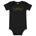 Shrug Emoji Kid's Onesie